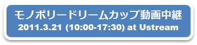 ���m�|���[�h���[���J�b�v Ustream���p