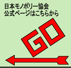 日本モノポリー協会公式ページへ